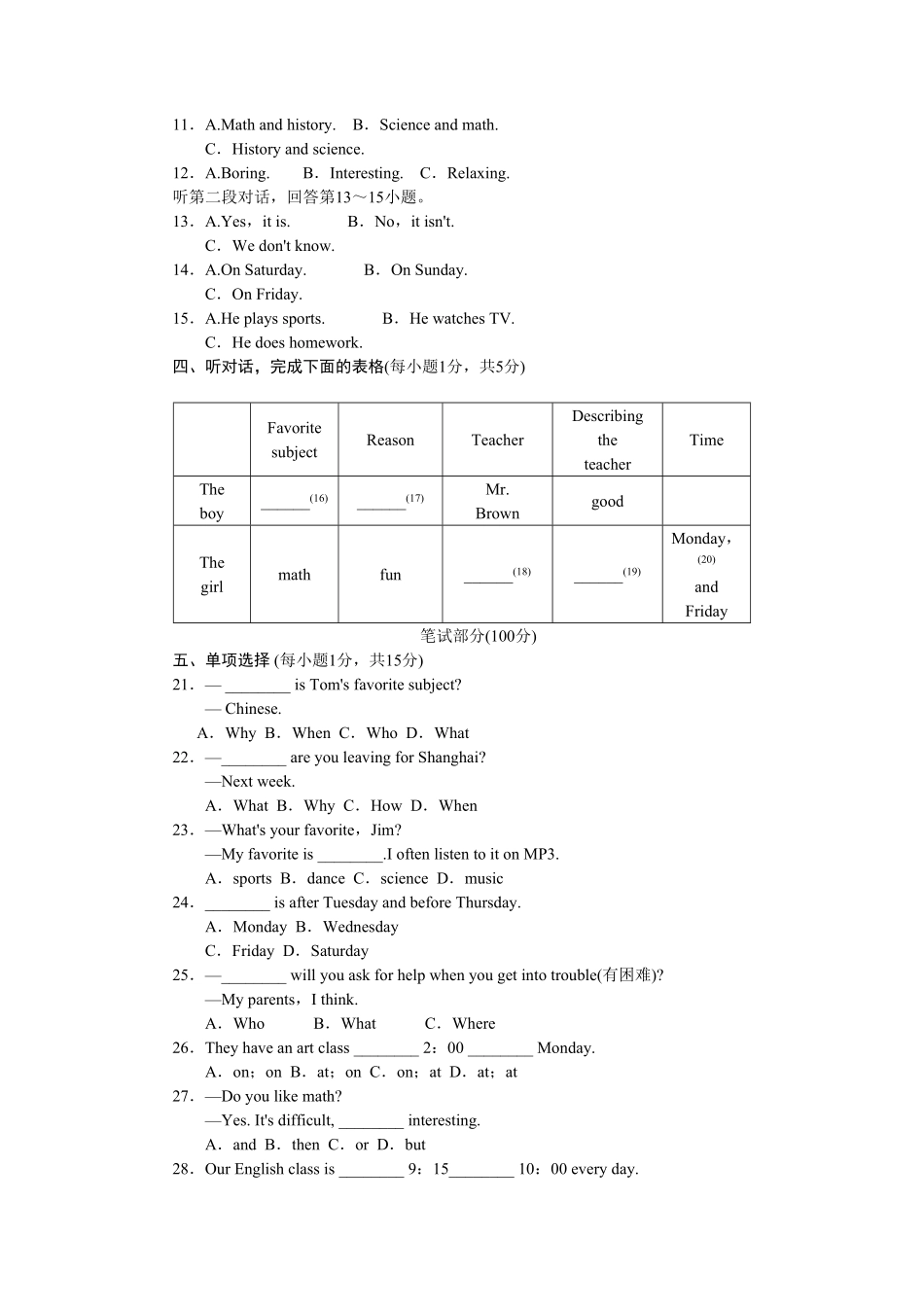 人教版英语七年级上册Unit9标准检测卷含答案.pdf_第2页