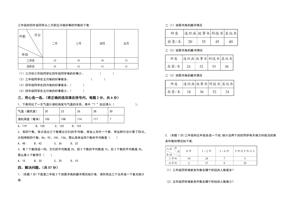 三年级数学下册第三单元复式统计表检测卷拓展卷人教版-含答案.pdf_第2页