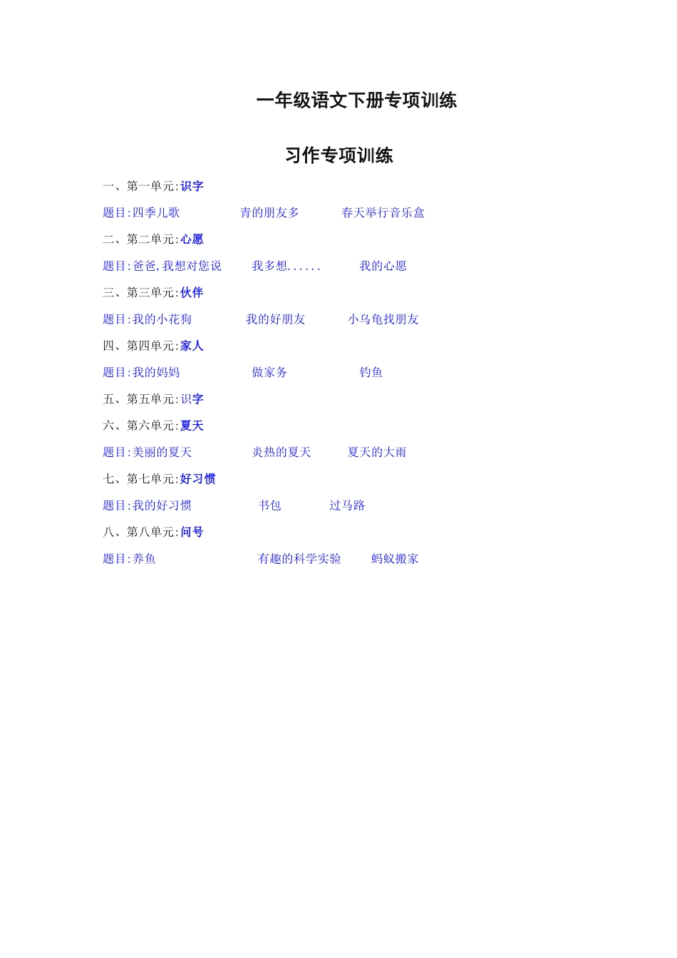 一年级语文习作专项训练.pdf_第1页