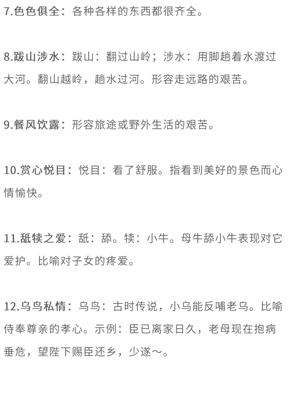 二年级语文下册必考【四字词语】解释大全丨通用版.pdf_第2页