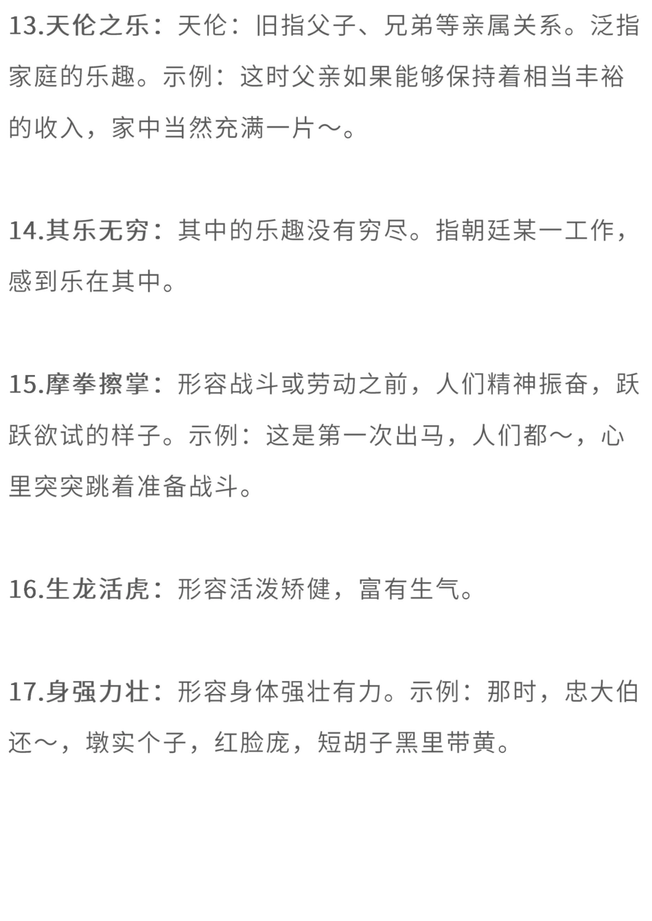 二年级语文下册必考【四字词语】解释大全丨通用版.pdf_第3页