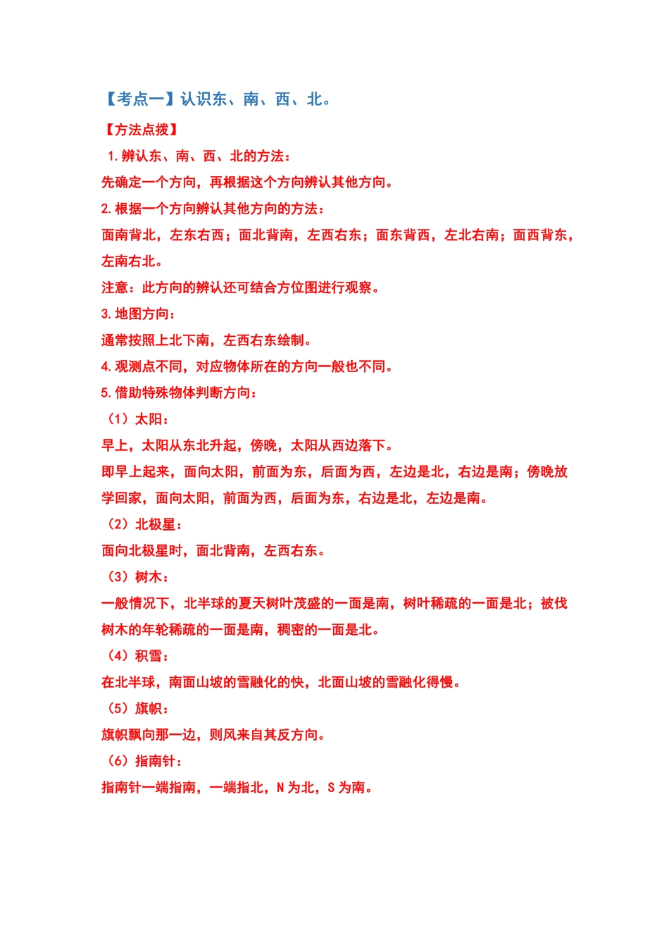 人教版数学三年级下册典型例题系列之第一单元位置与方向（一（解析版测试试卷含答案.pdf_第2页