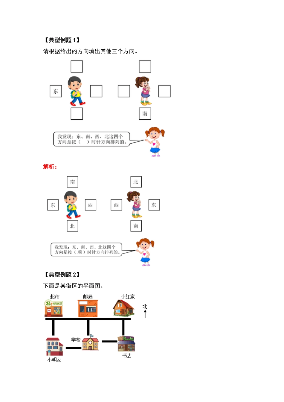 人教版数学三年级下册典型例题系列之第一单元位置与方向（一（解析版测试试卷含答案.pdf_第3页