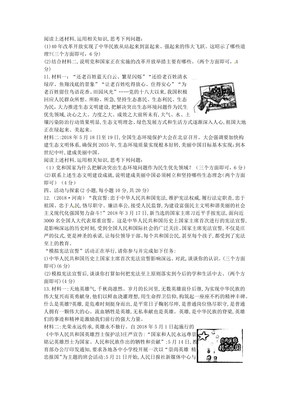 河南省2018年中考思想品德试卷（word版，含答案.pdf_第3页