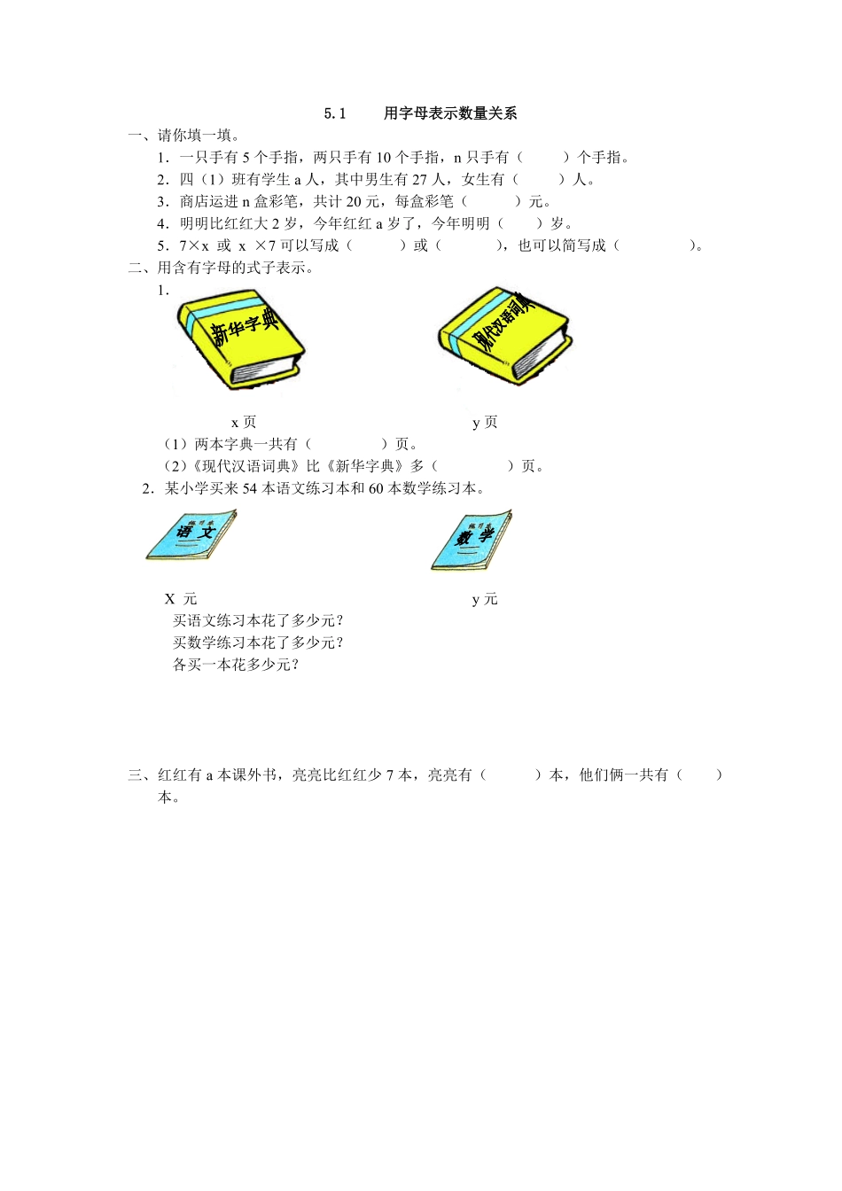 人教版数学五年级上册5.1用字母表示数量关系测试试卷含答案.pdf_第1页