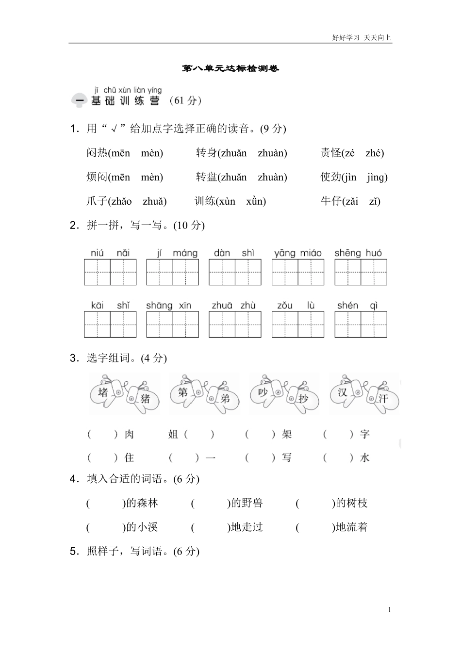 二年级语文上册试卷、练习单元测试卷第8单元第八单元达标测试卷+答案.pdf_第1页
