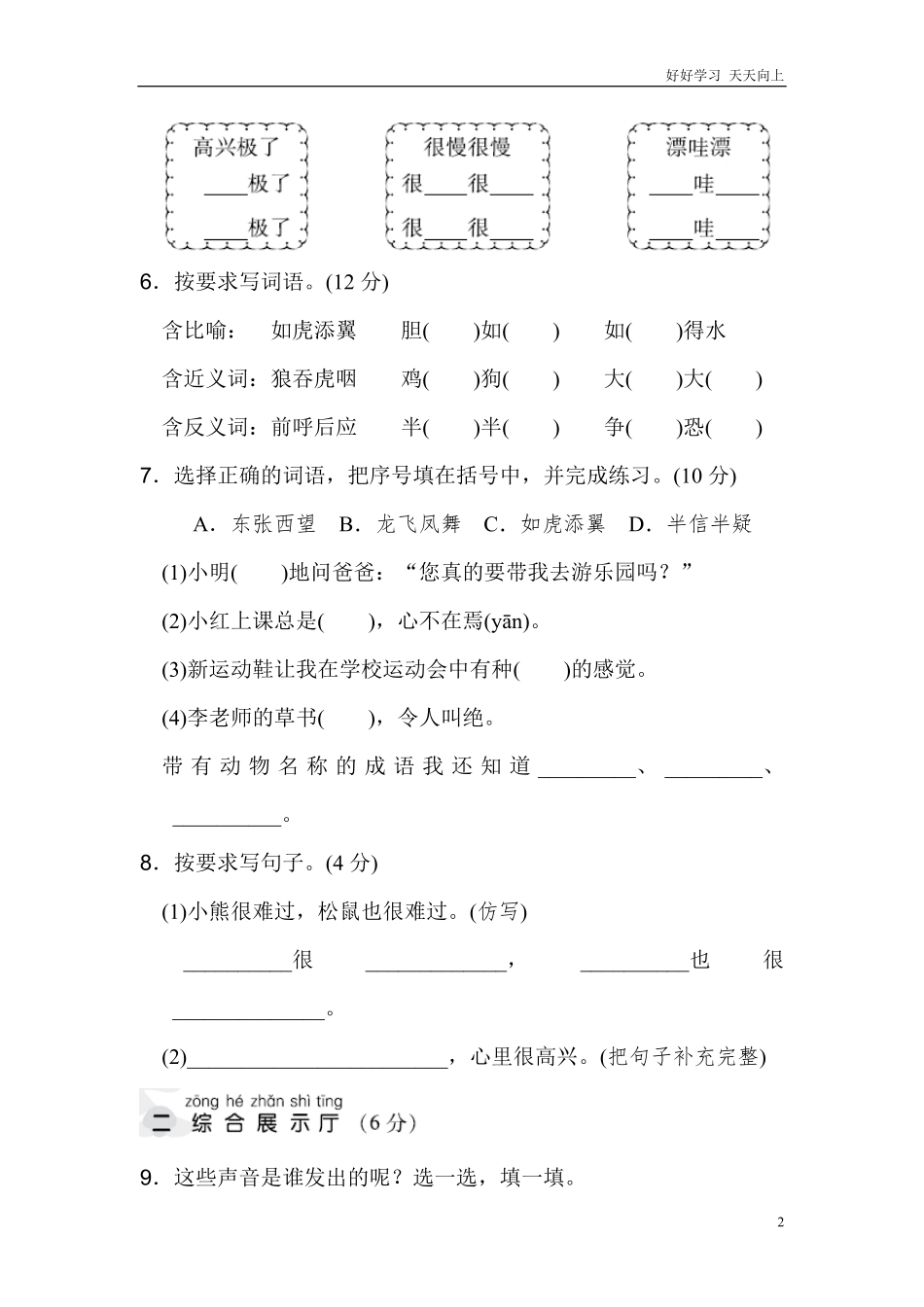 二年级语文上册试卷、练习单元测试卷第8单元第八单元达标测试卷+答案.pdf_第2页