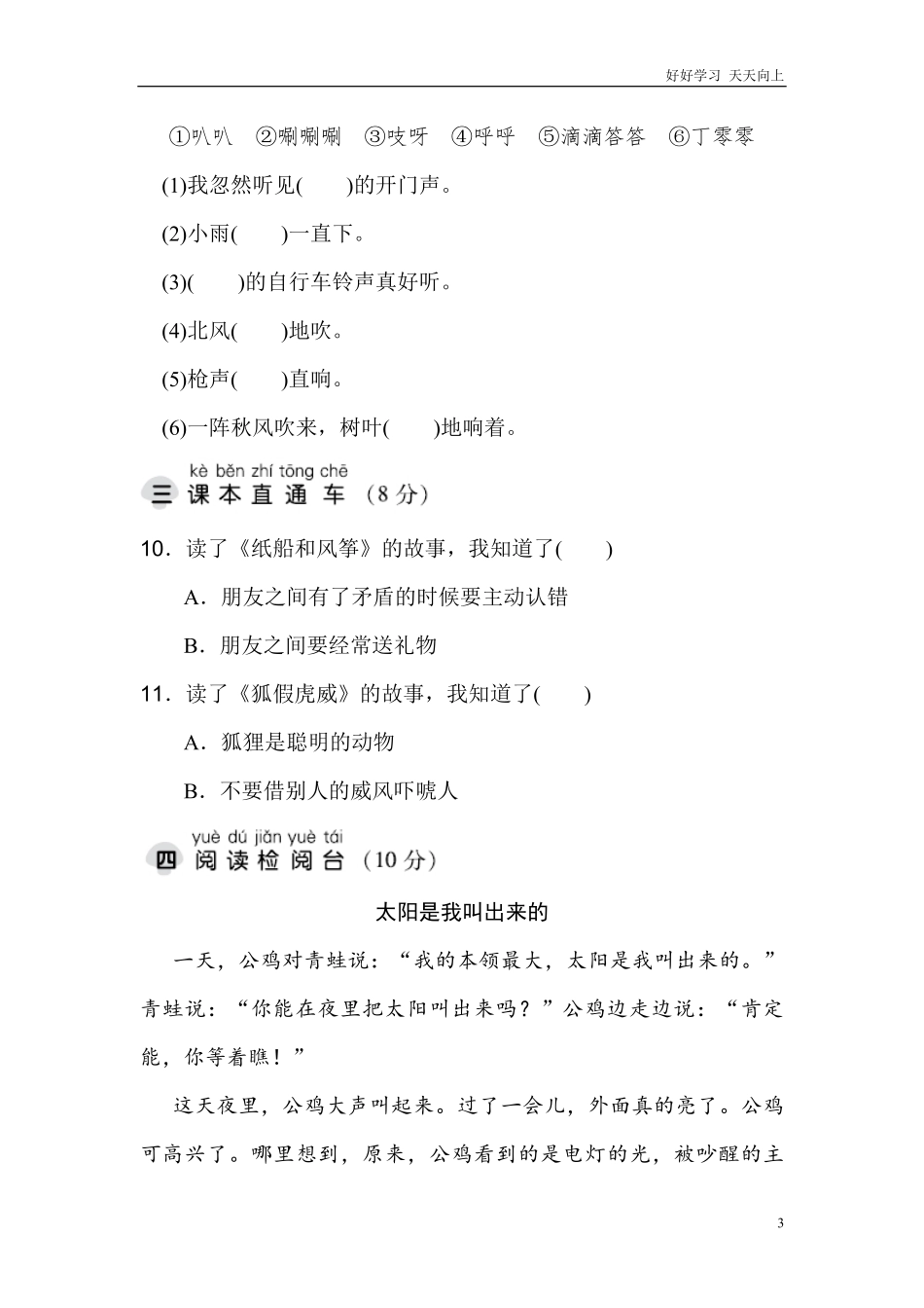 二年级语文上册试卷、练习单元测试卷第8单元第八单元达标测试卷+答案.pdf_第3页