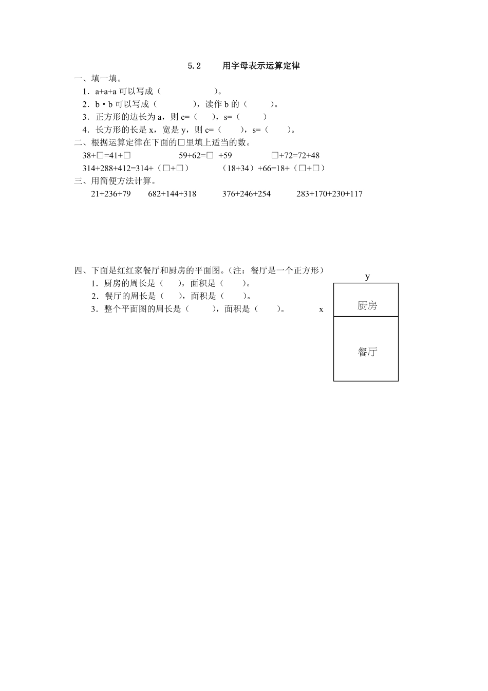 人教版数学五年级上册5.2用字母表示运算定律测试试卷含答案.pdf_第1页