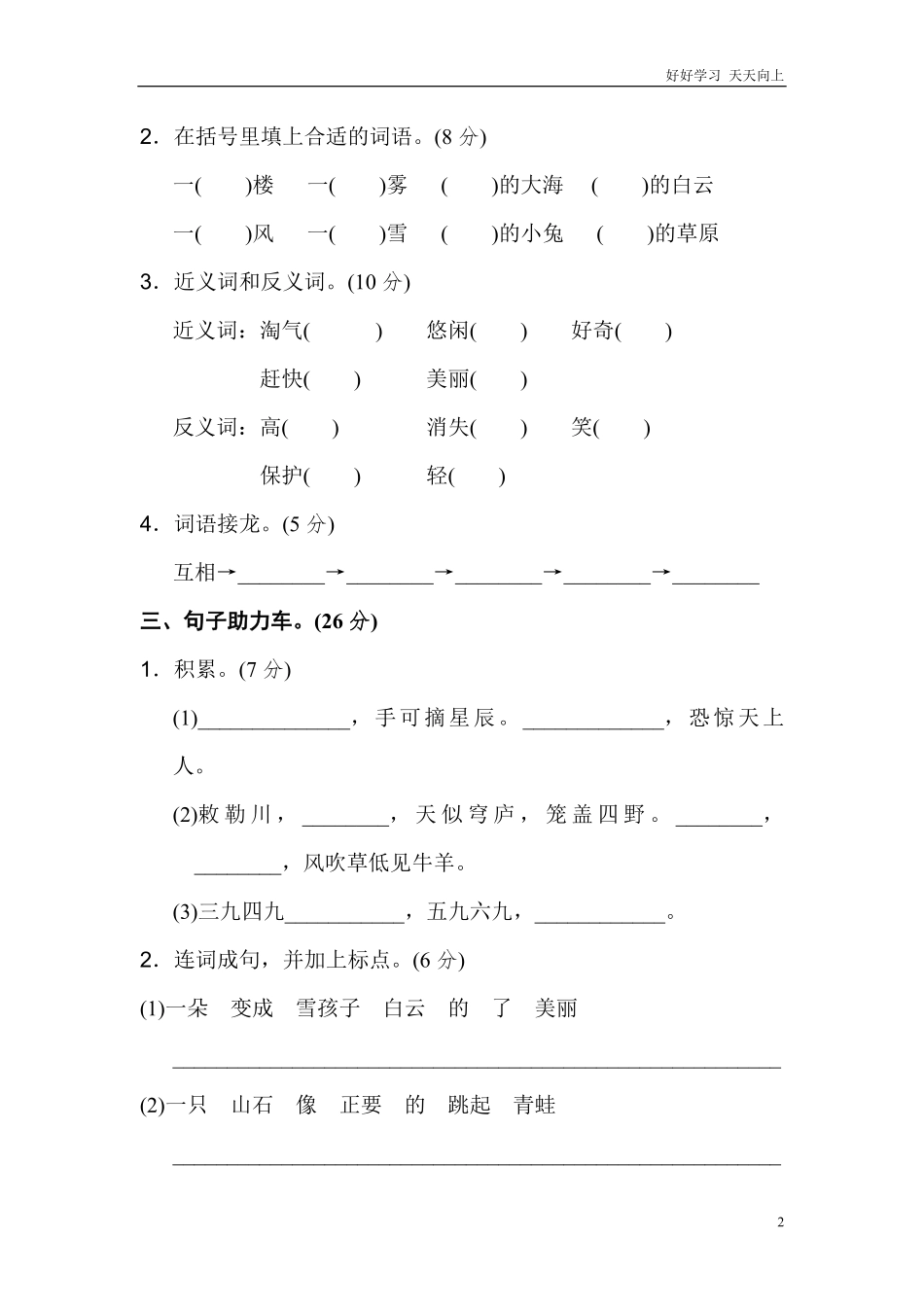 二年级语文上册试卷、练习单元测试卷第7单元第七单元基础达标卷+答案.pdf_第2页
