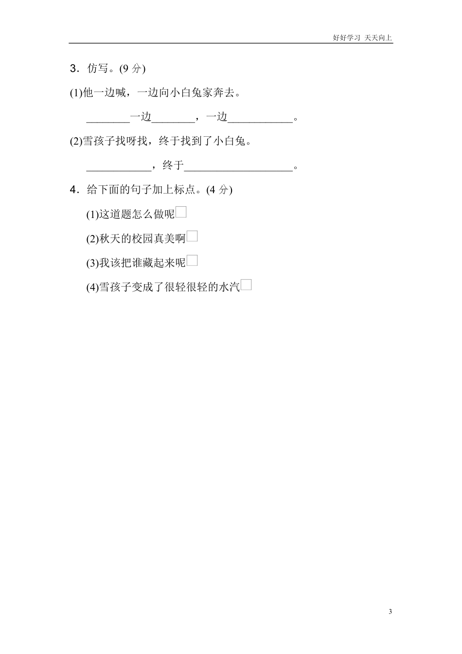 二年级语文上册试卷、练习单元测试卷第7单元第七单元基础达标卷+答案.pdf_第3页