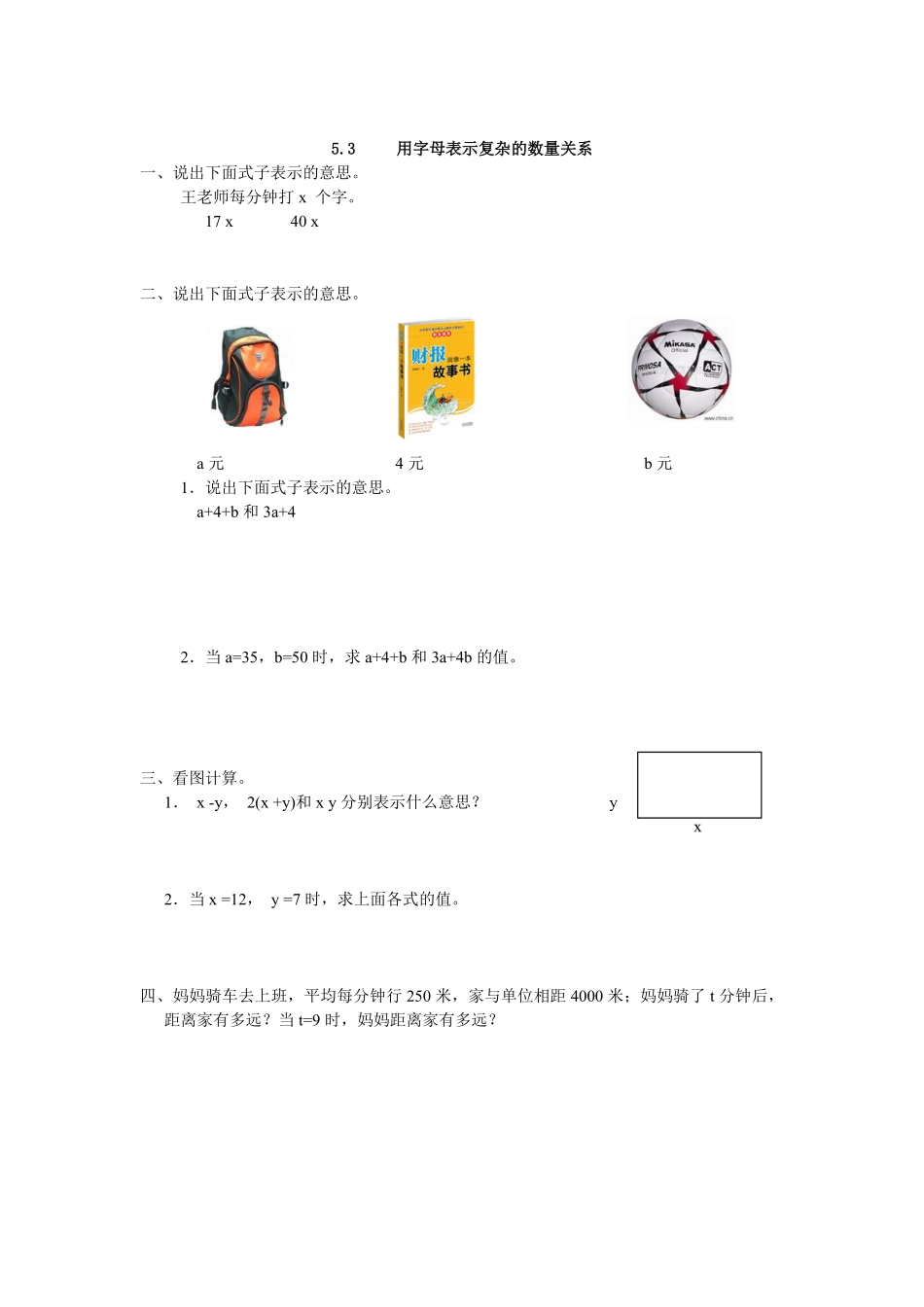 人教版数学五年级上册5.3用字母表示复杂的数量关系测试试卷含答案.pdf_第1页