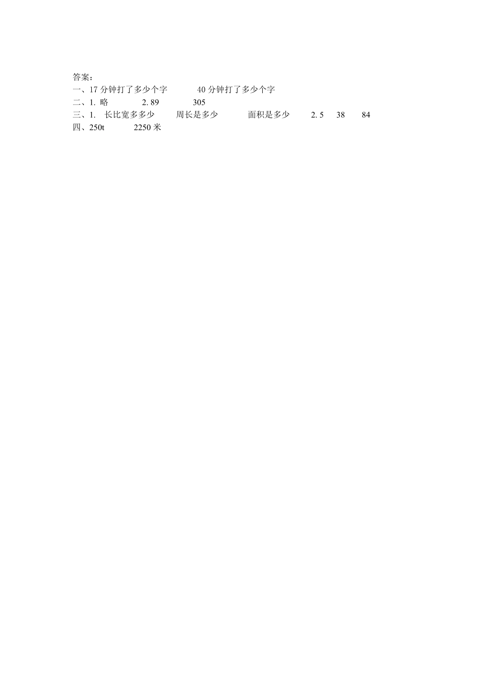 人教版数学五年级上册5.3用字母表示复杂的数量关系测试试卷含答案.pdf_第2页