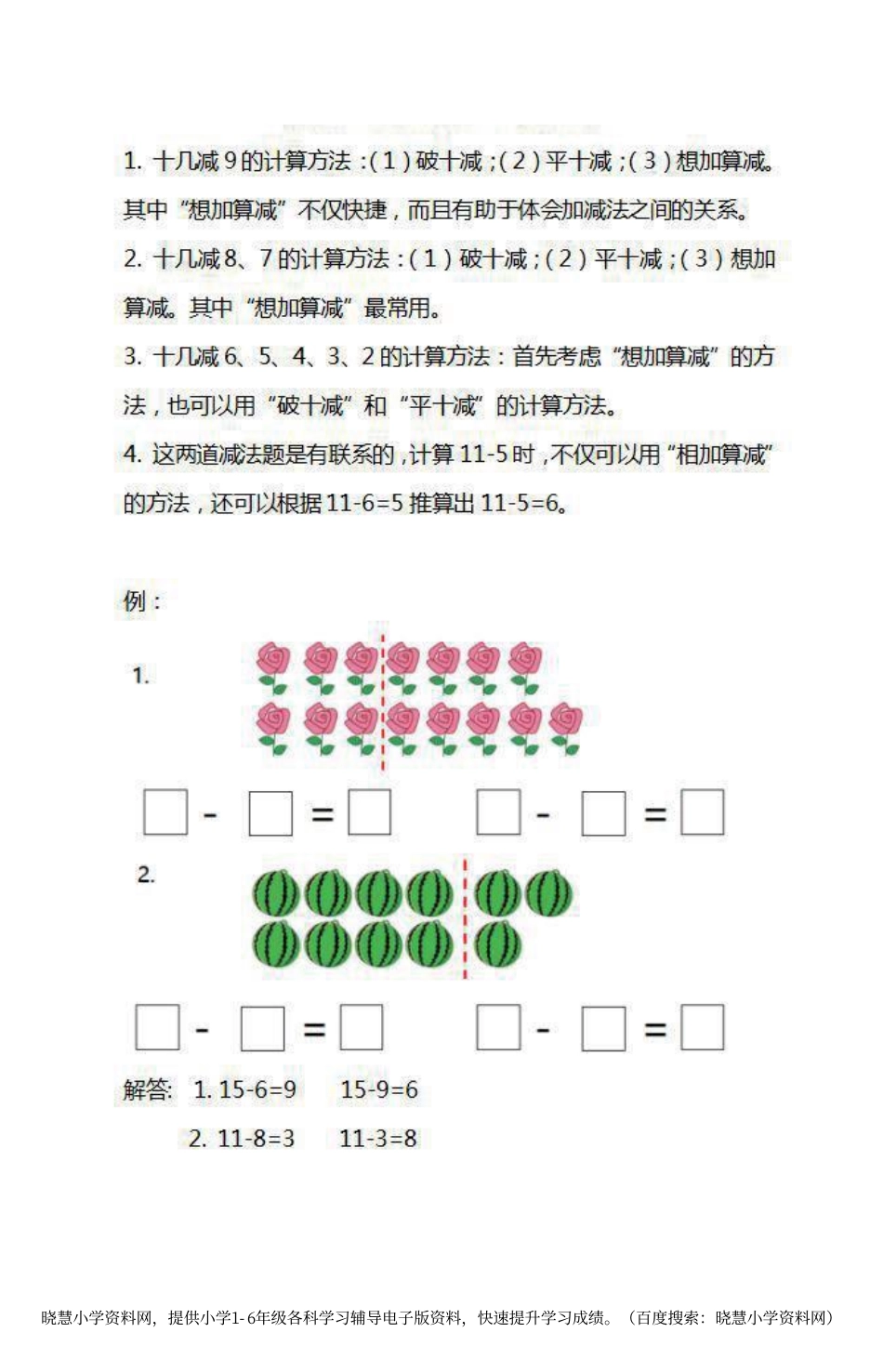 一年级下册数学苏教版知识要点汇总.pdf_第1页