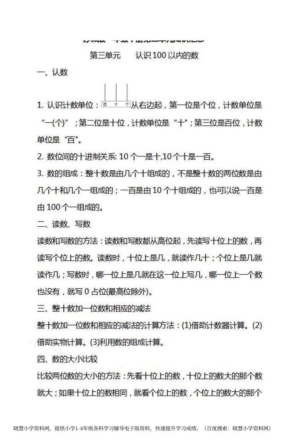 一年级下册数学苏教版知识要点汇总.pdf_第3页