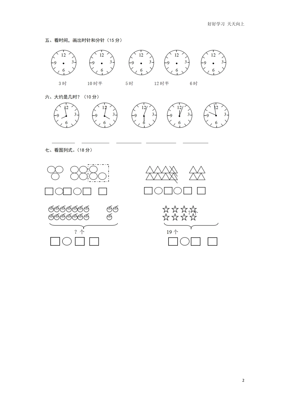 一年级下册数学数学钟表.pdf_第2页