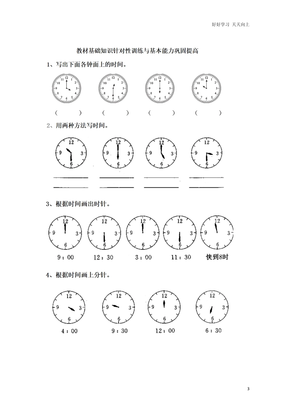 一年级下册数学数学钟表.pdf_第3页