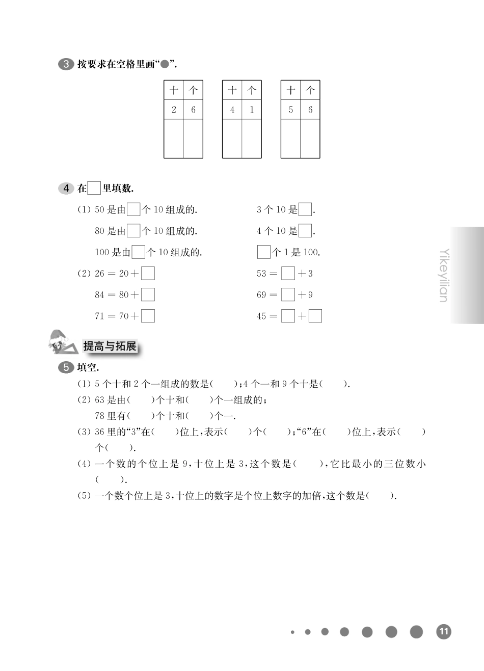一年级下册数学试题-一课一练：2.1十个十个地数沪教版.pdf_第2页