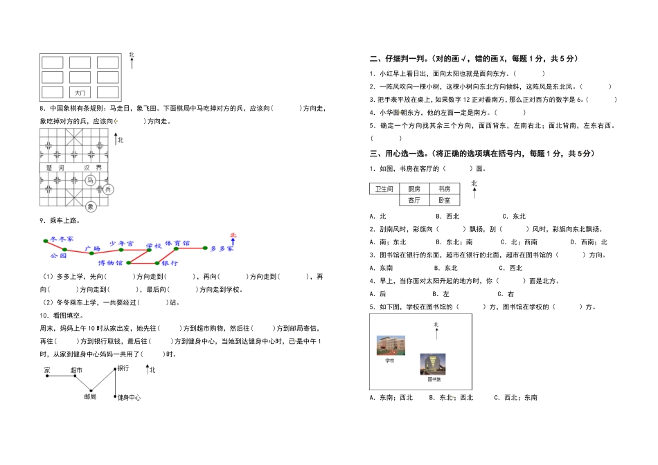 人教版数学三年级下册第一单元位置与方向（一检测卷（提高卷（测试试卷含答案测试试卷含答案.pdf_第2页