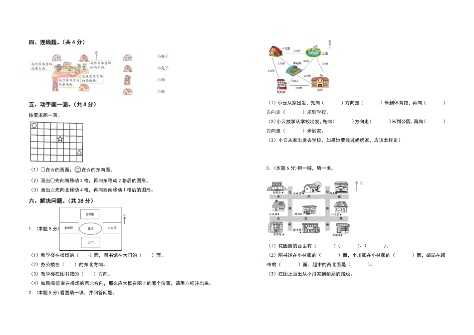 人教版数学三年级下册第一单元位置与方向（一检测卷（提高卷（测试试卷含答案测试试卷含答案.pdf_第3页