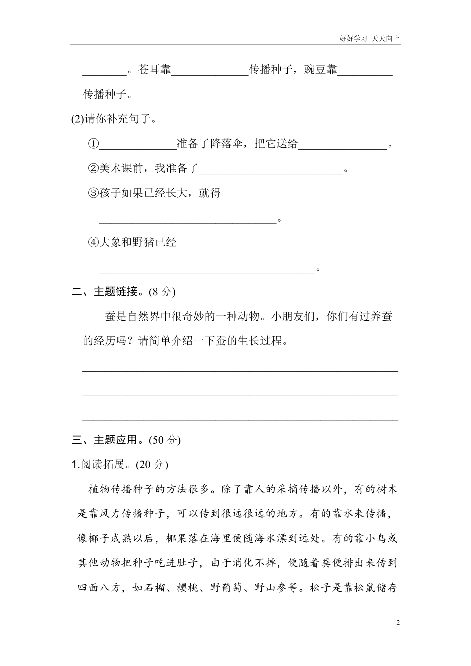 二年级语文上册试卷、练习单元测试卷第1单元第一单元主题训练卷+答案.pdf_第2页