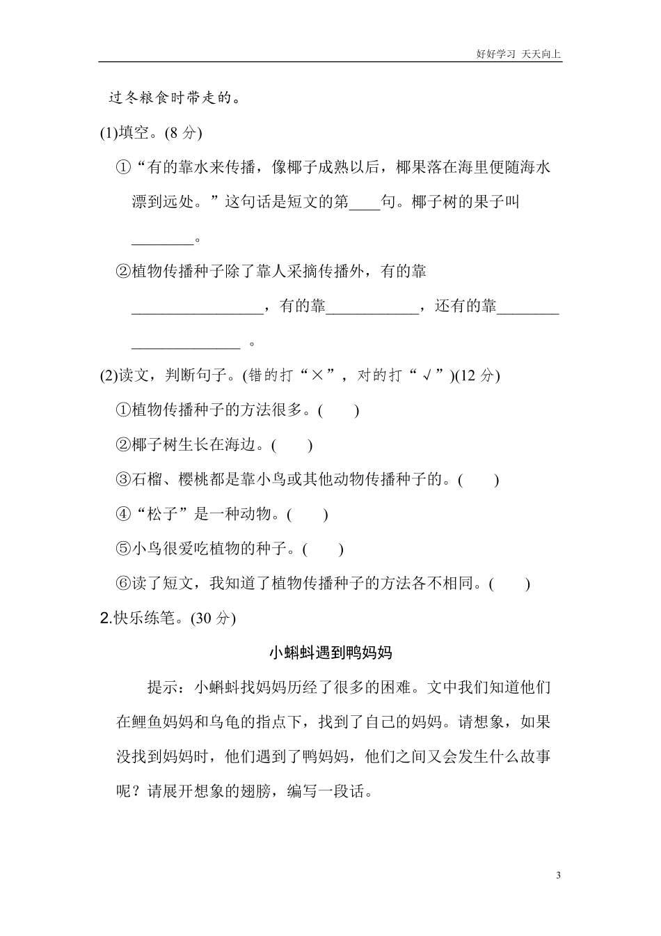 二年级语文上册试卷、练习单元测试卷第1单元第一单元主题训练卷+答案.pdf_第3页