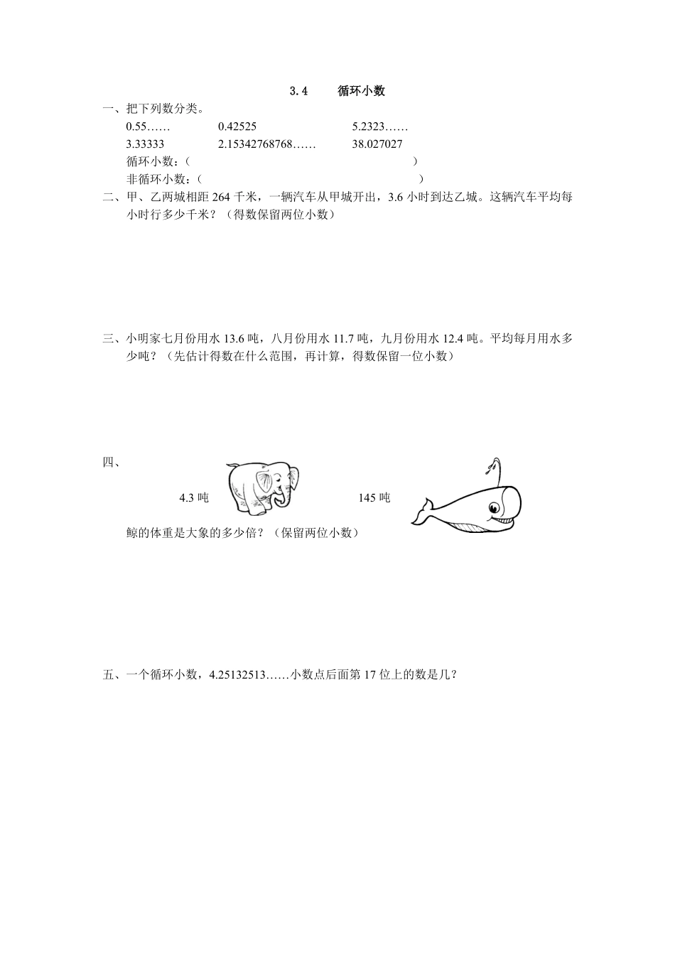 人教版数学五年级上册3.4循环小数测试试卷含答案.pdf_第1页