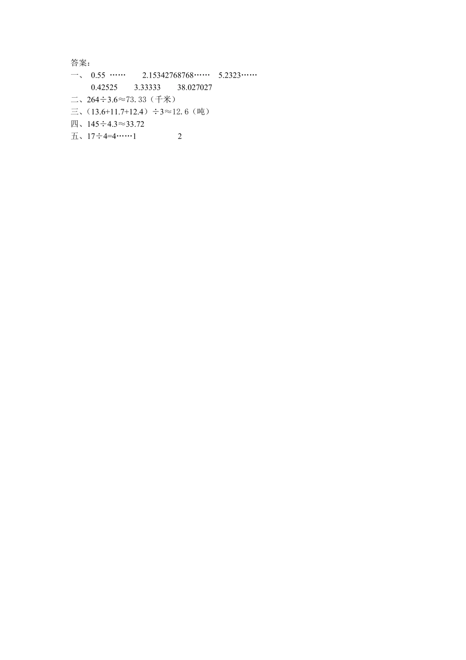 人教版数学五年级上册3.4循环小数测试试卷含答案.pdf_第2页