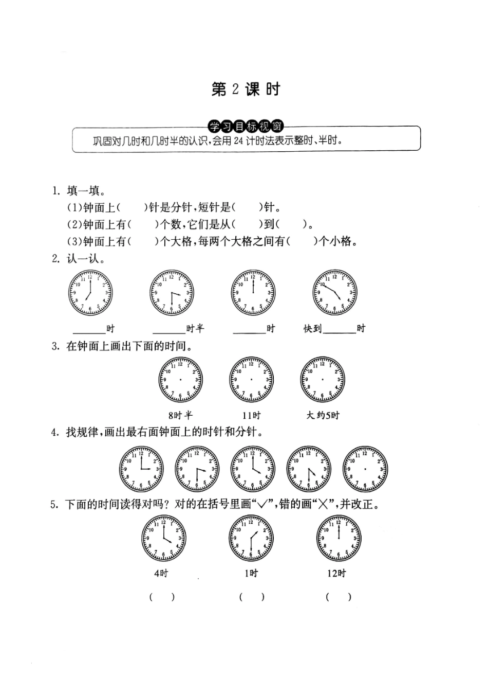 一年级下册数学试题--小练习（3第2课时（无答案沪教版.pdf_第1页