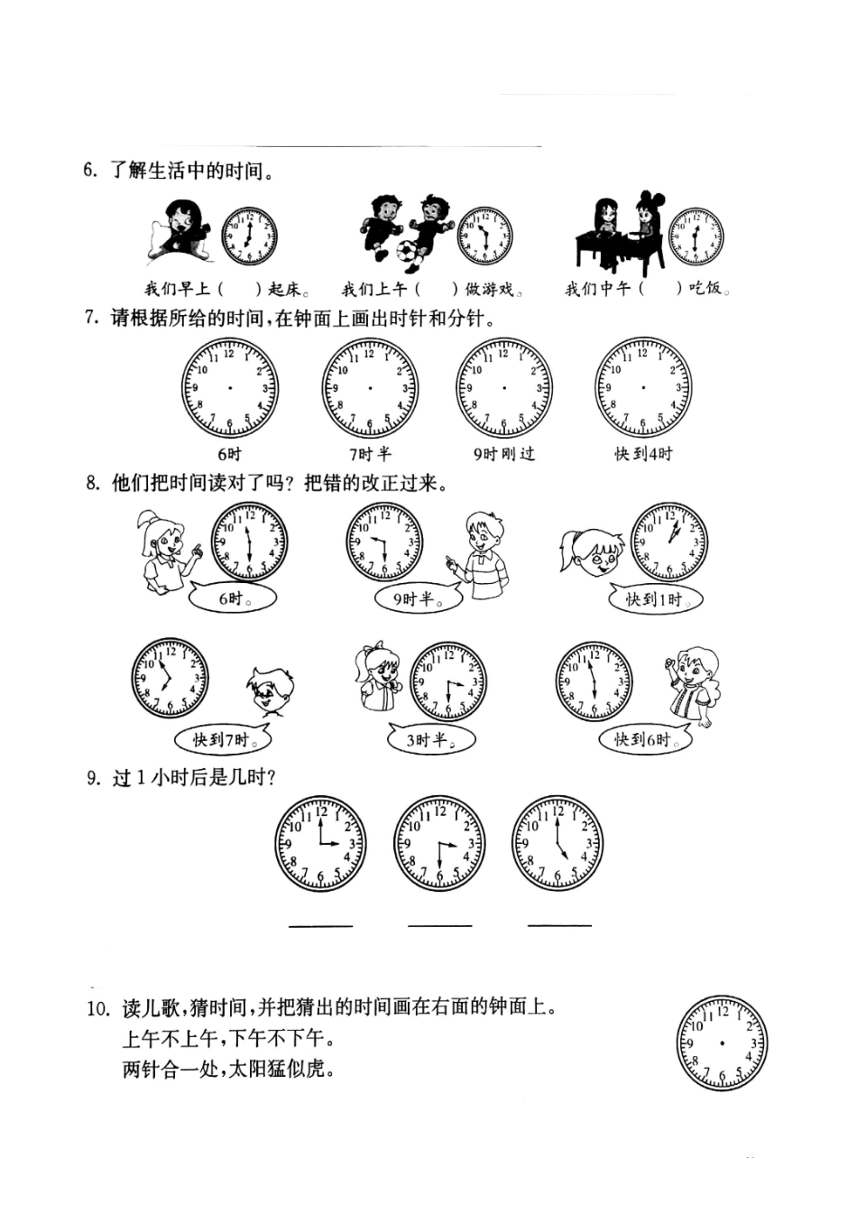 一年级下册数学试题--小练习（3第2课时（无答案沪教版.pdf_第2页