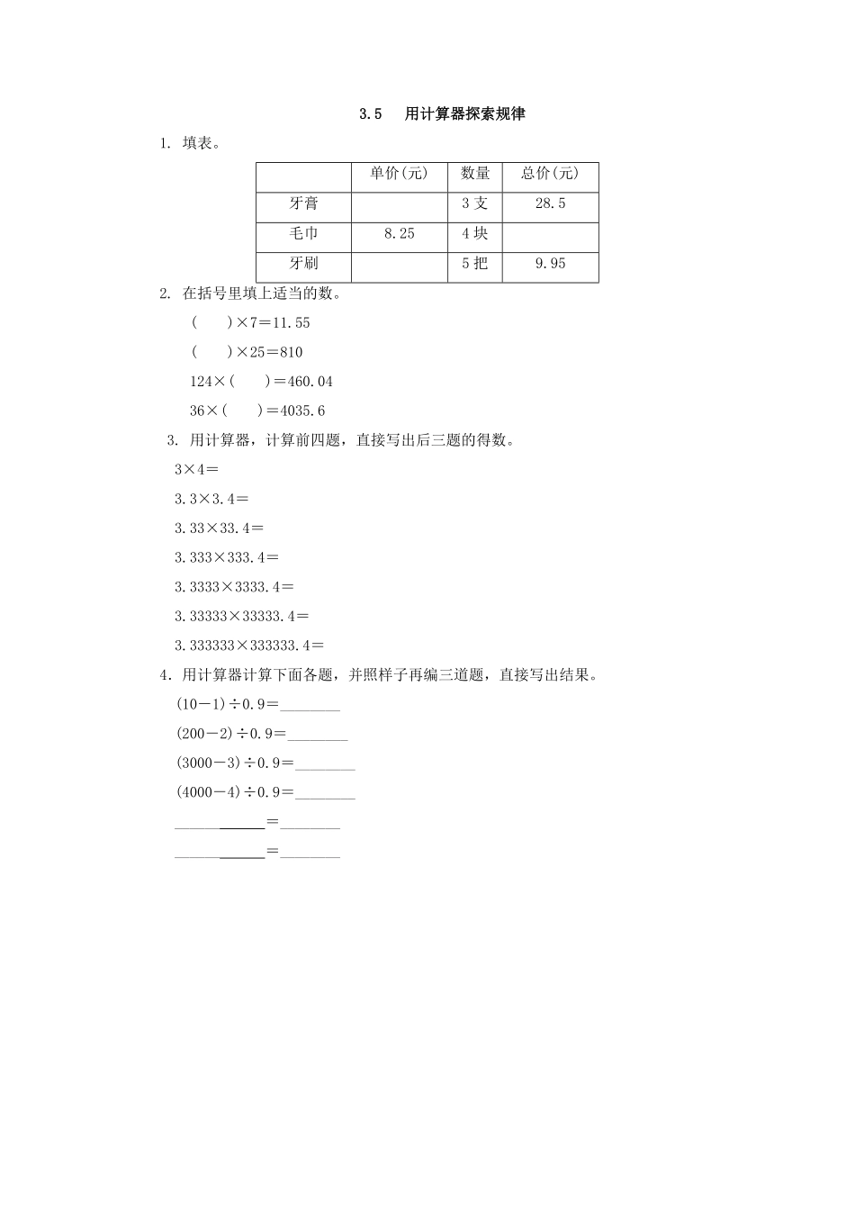人教版数学五年级上册3.5用计算器探索规律测试试卷含答案.pdf_第1页