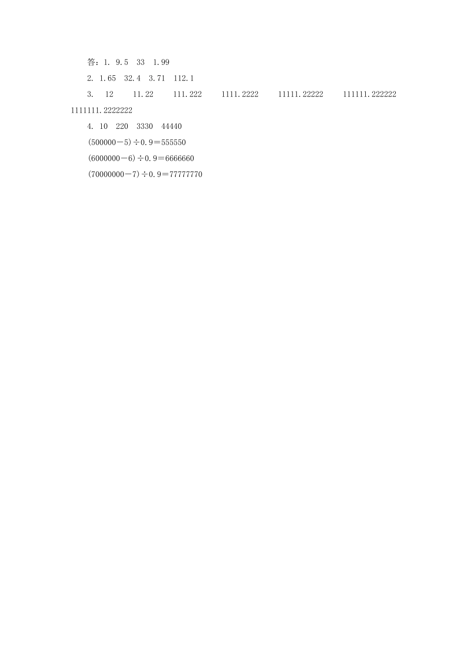 人教版数学五年级上册3.5用计算器探索规律测试试卷含答案.pdf_第2页