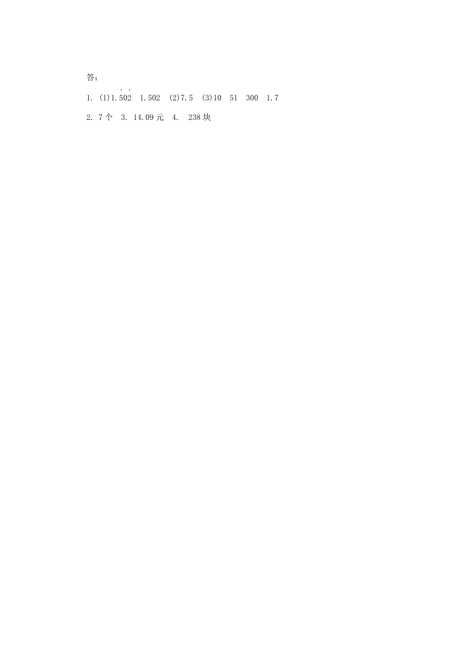 人教版数学五年级上册3.6解决问题测试试卷含答案.pdf_第2页