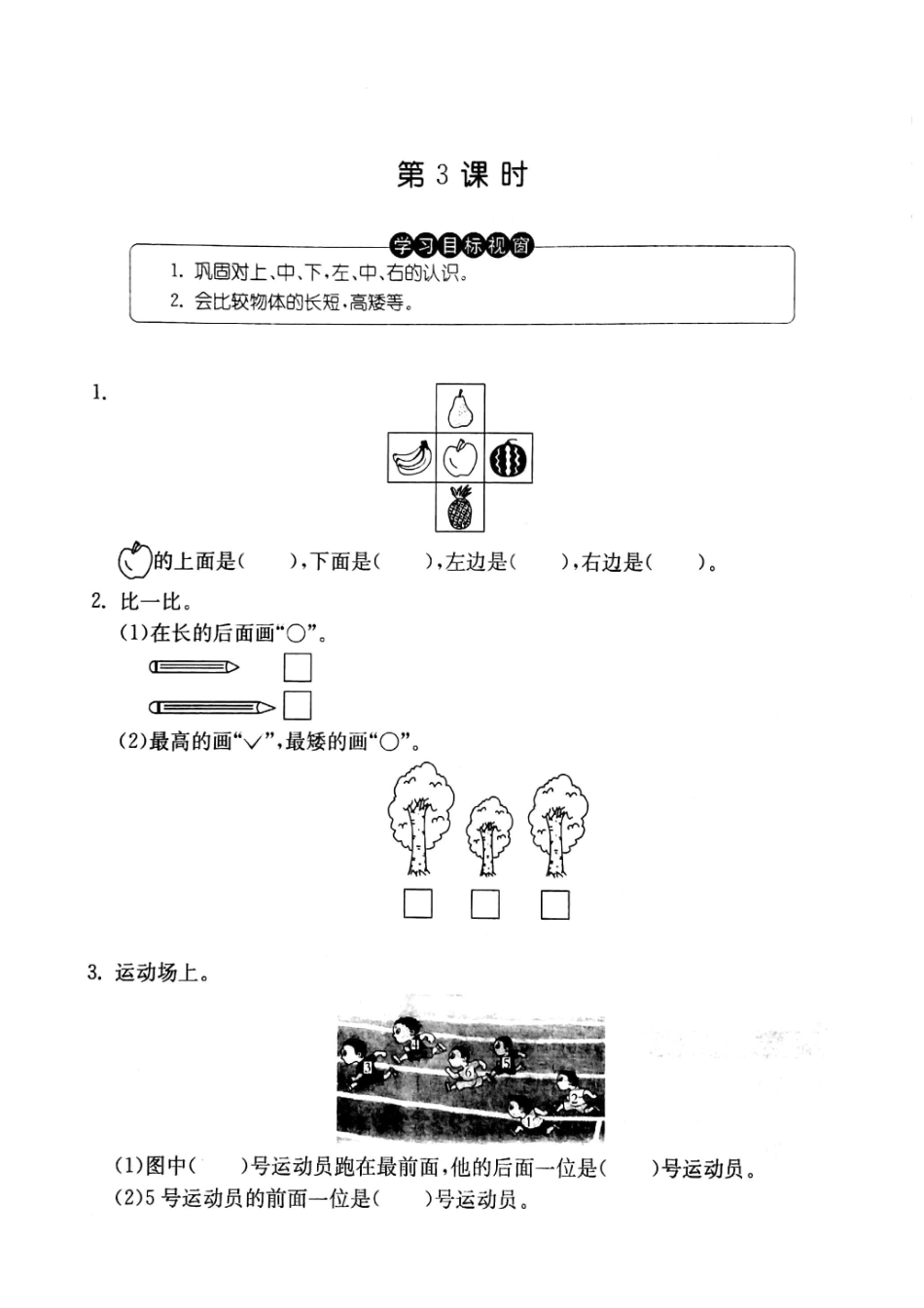 一年级下册数学试题--小练习（3第3课时（无答案沪教版.pdf_第1页