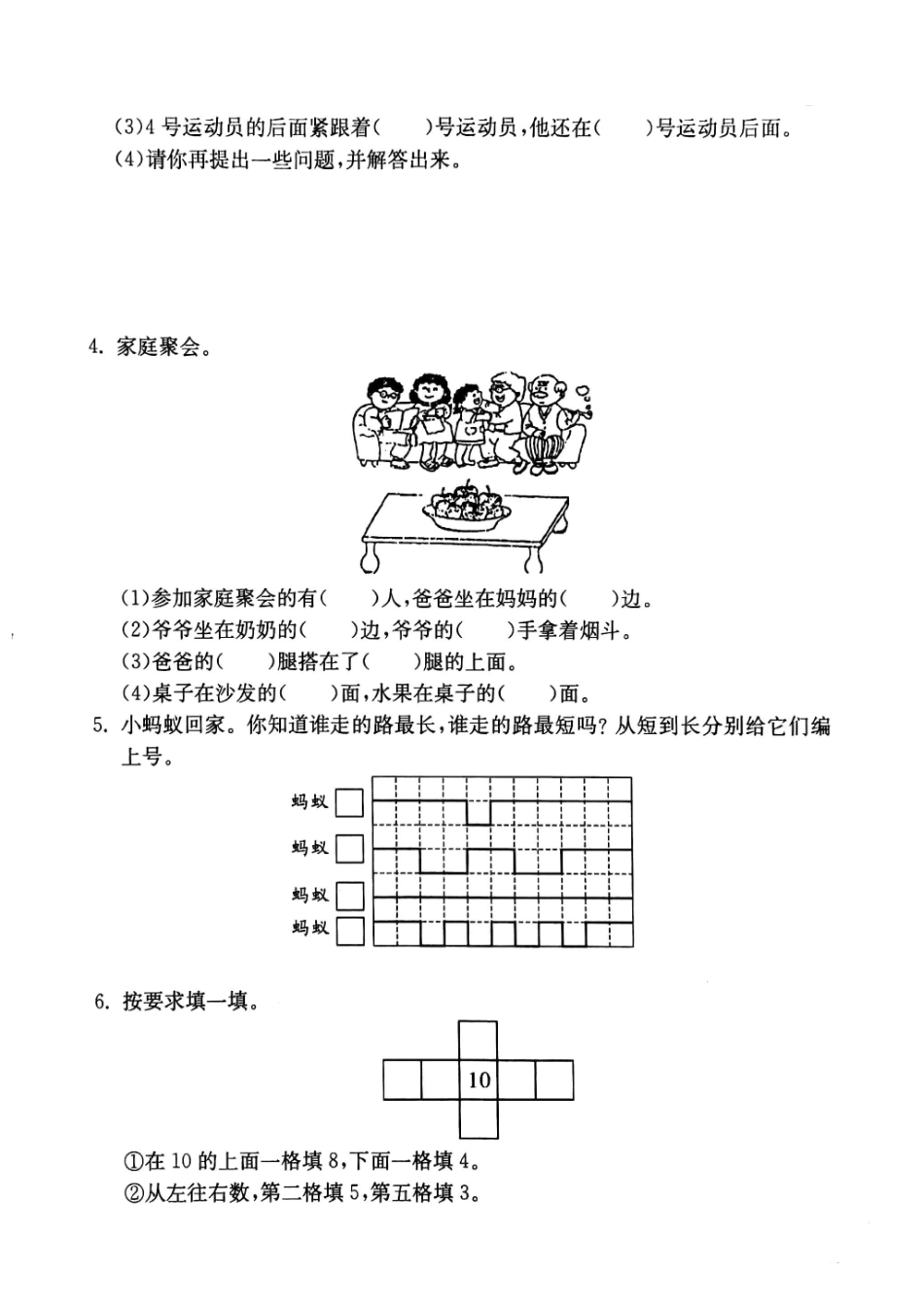 一年级下册数学试题--小练习（3第3课时（无答案沪教版.pdf_第2页