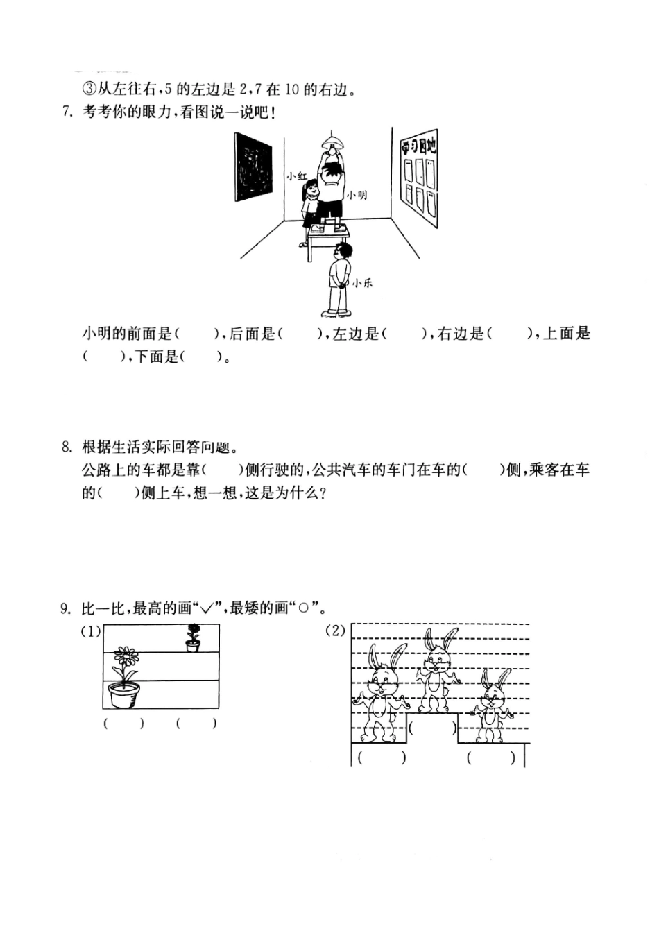 一年级下册数学试题--小练习（3第3课时（无答案沪教版.pdf_第3页