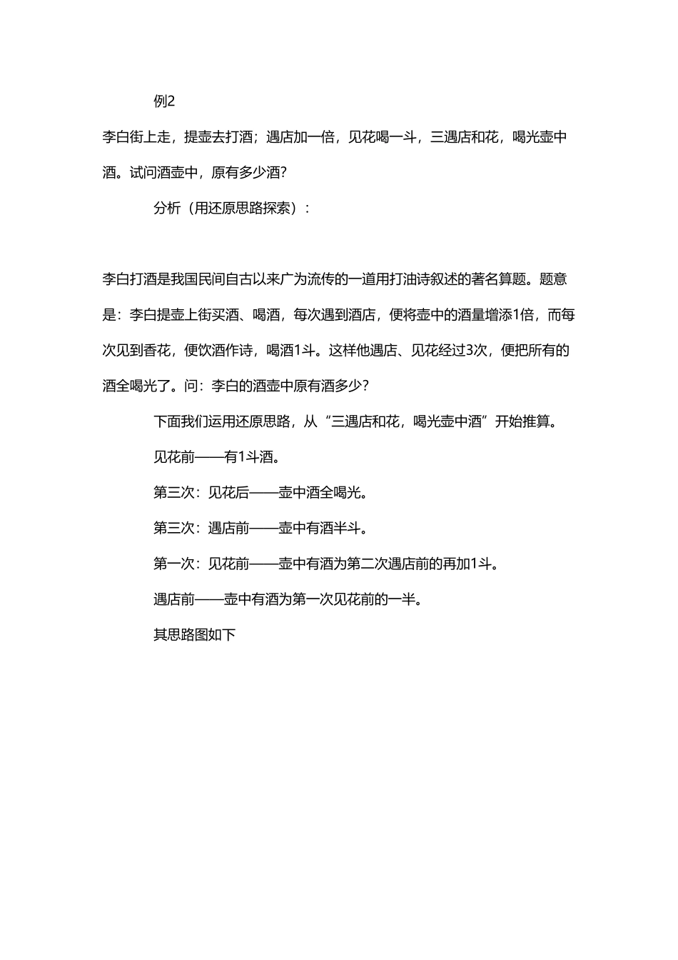 人教版数学五年级上册4、还原思路测试试卷含答案.pdf_第2页