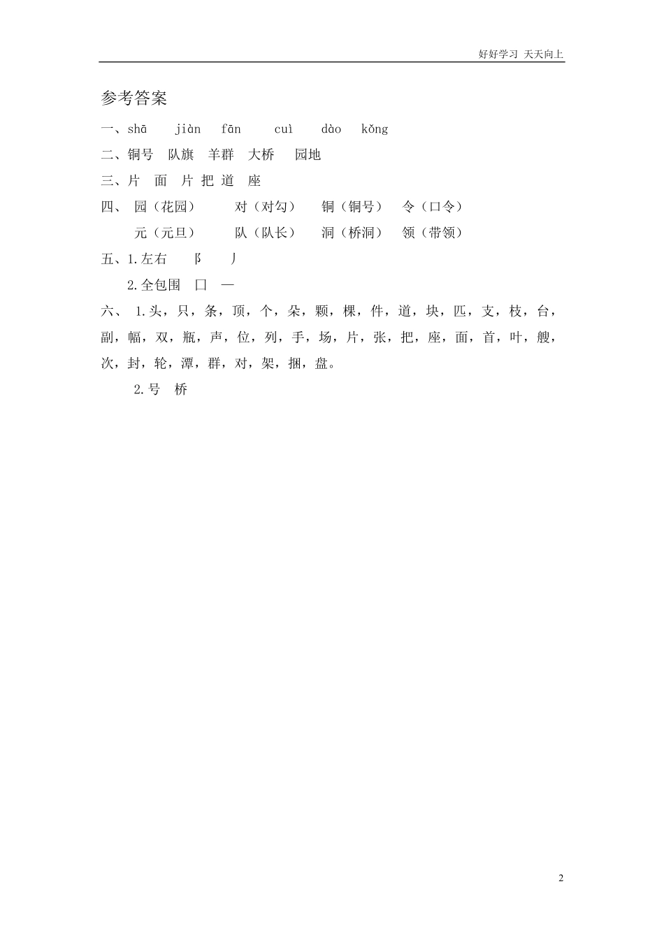 二年级语文上册-识字1场景歌-课后练习题+答案.pdf_第2页