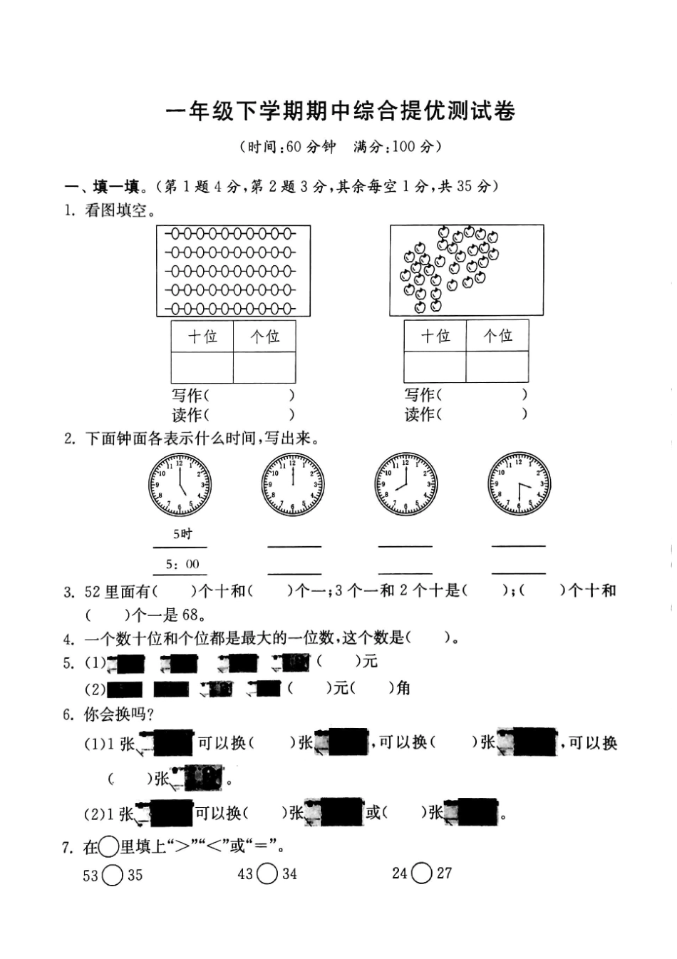 一年级下册数学试题--期中综合提优测评卷（图片版无答案沪教版.pdf_第1页