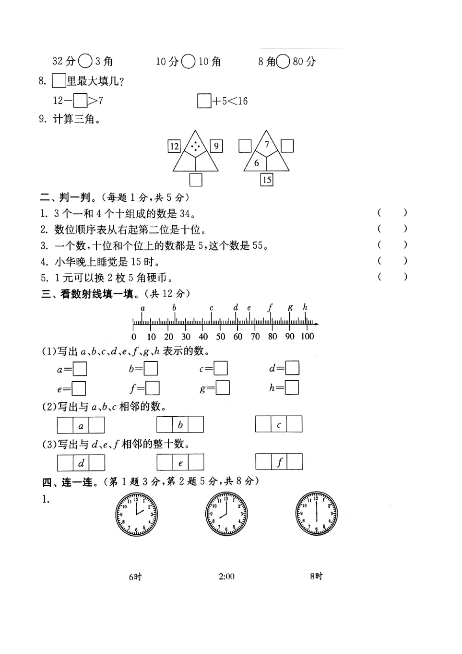 一年级下册数学试题--期中综合提优测评卷（图片版无答案沪教版.pdf_第2页