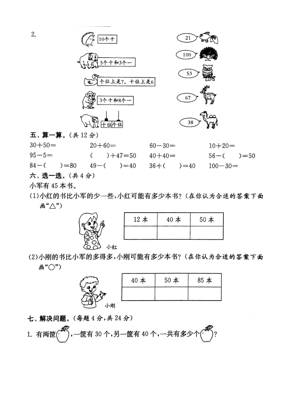 一年级下册数学试题--期中综合提优测评卷（图片版无答案沪教版.pdf_第3页