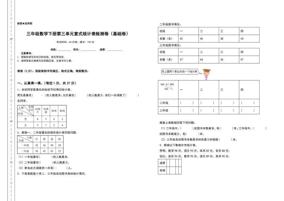 三年级数学下册第三单元复式统计表检测卷基础卷人教版-含答案.pdf_第1页
