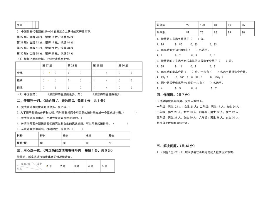 三年级数学下册第三单元复式统计表检测卷基础卷人教版-含答案.pdf_第2页