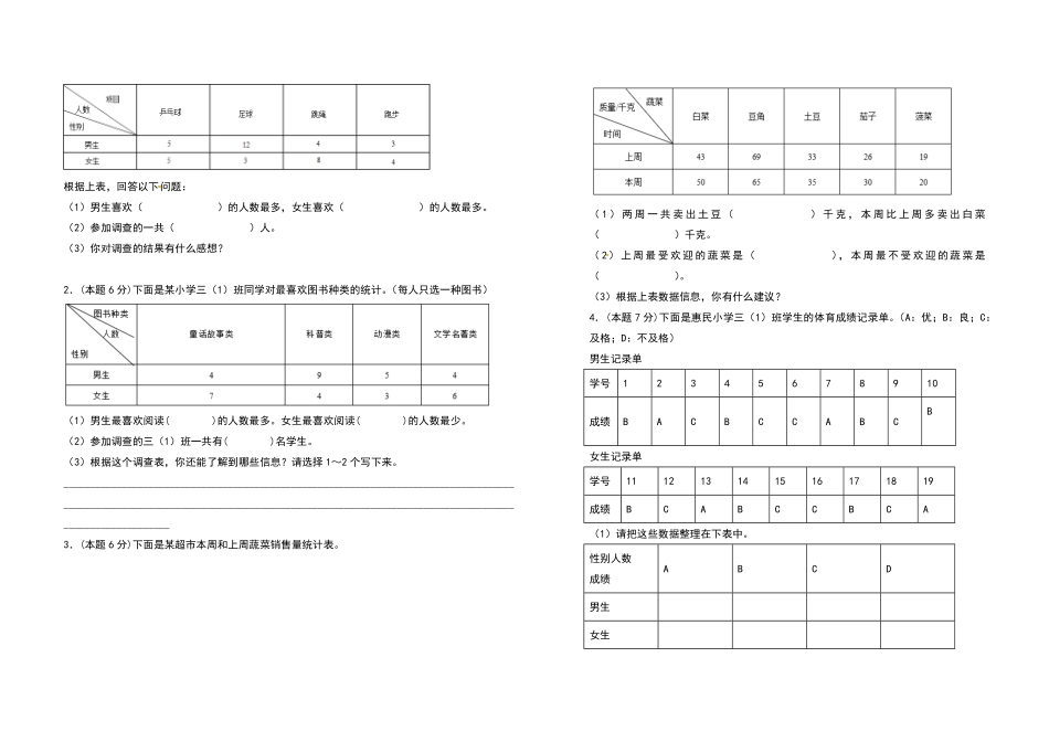 三年级数学下册第三单元复式统计表检测卷基础卷人教版-含答案.pdf_第3页