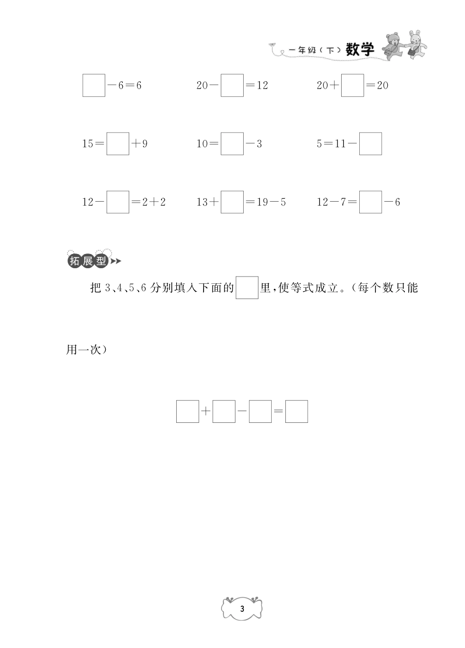 一年级下册数学试题-课课练：一复习与提高沪教版.pdf_第3页