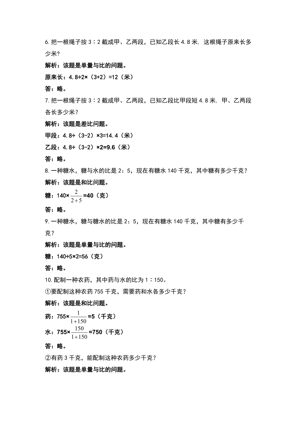 人教版数学六年级上册典型例题系列之第四单元比：按比例分配应用题专项练习（解析版_1测试试卷含答案.pdf_第2页