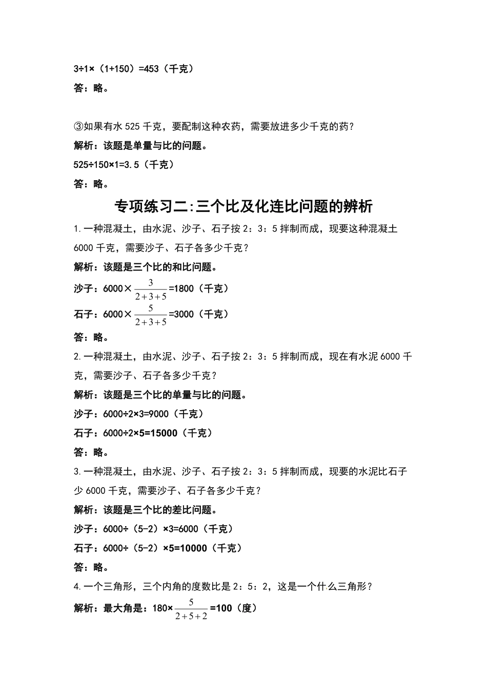 人教版数学六年级上册典型例题系列之第四单元比：按比例分配应用题专项练习（解析版_1测试试卷含答案.pdf_第3页