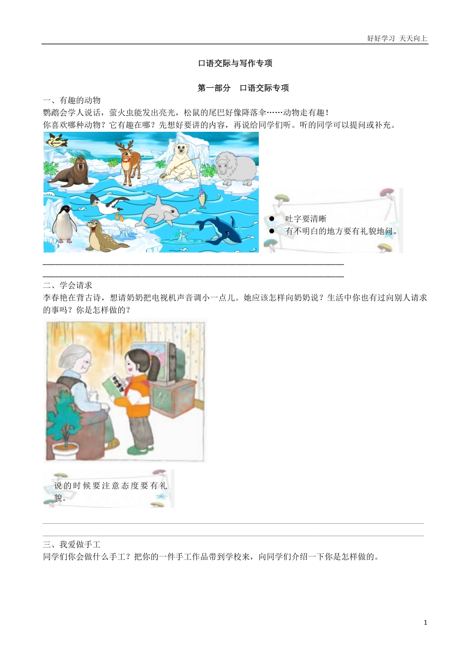 二年级语文上册期末复习-口语交际与写作专项+答案解析.pdf_第1页
