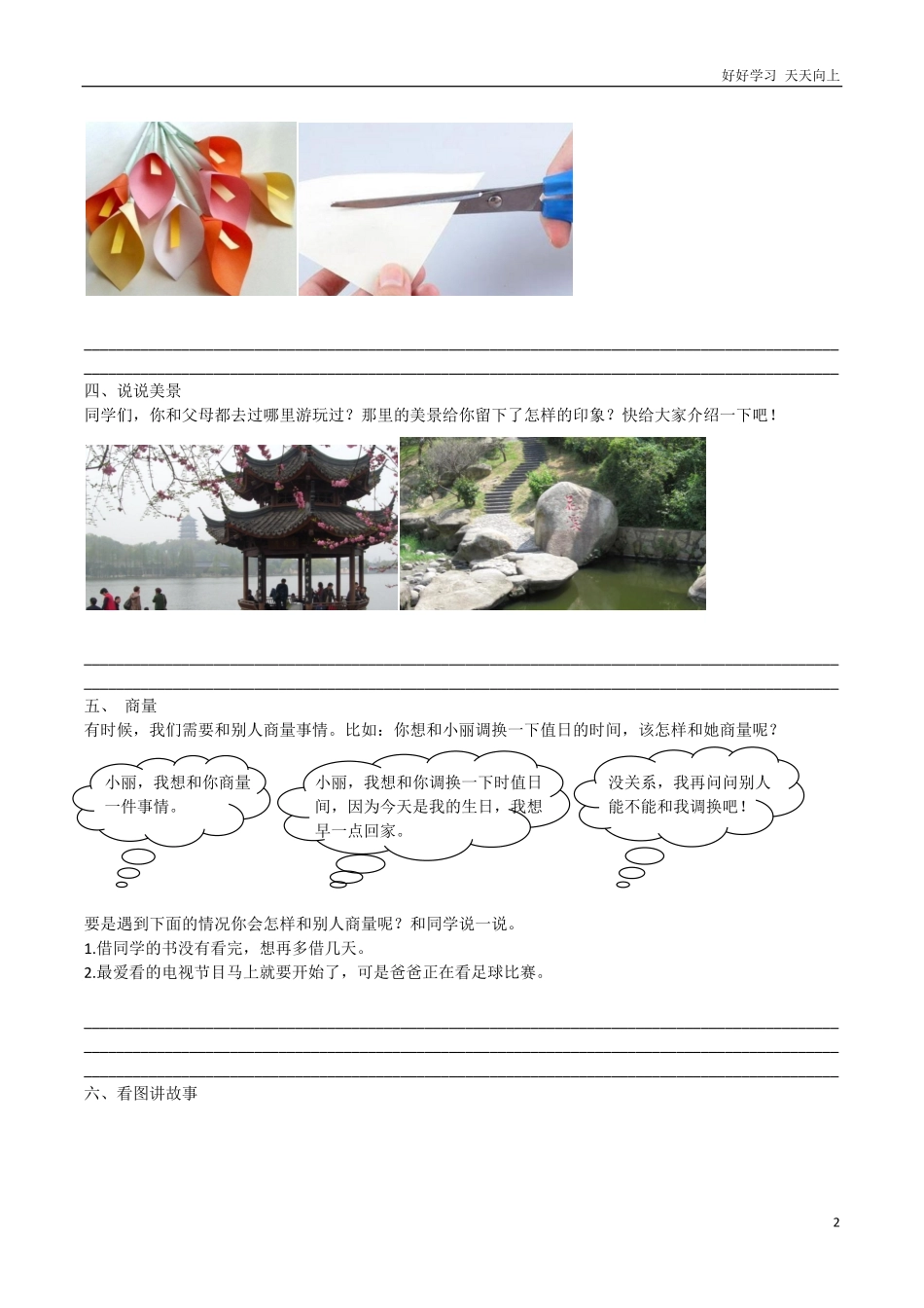 二年级语文上册期末复习-口语交际与写作专项+答案解析.pdf_第2页