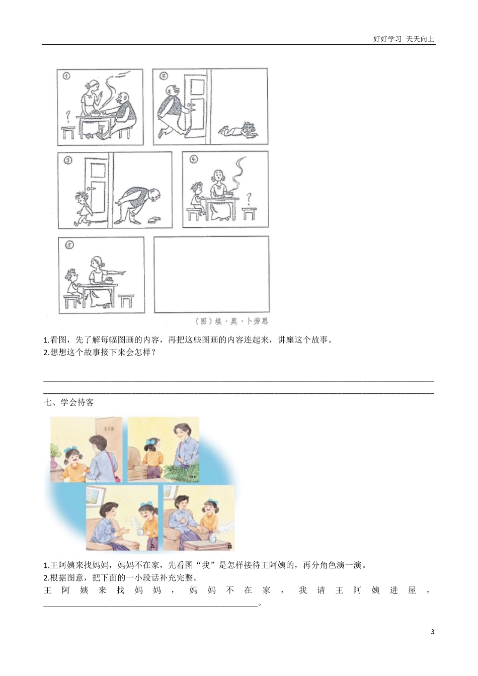 二年级语文上册期末复习-口语交际与写作专项+答案解析.pdf_第3页